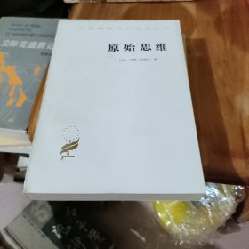 原始思维