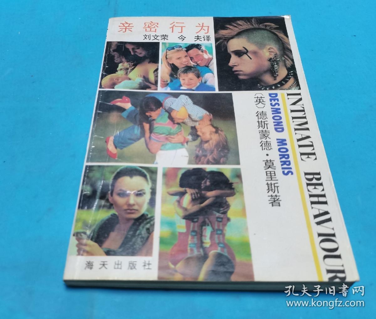 亲密行为