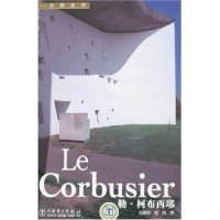 勒.柯布西耶(大師系列)(LeCorbusier)
