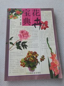 花卉宝典