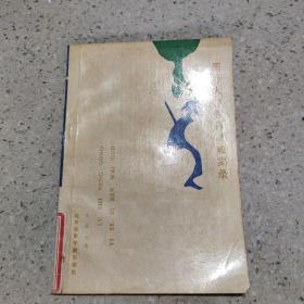 國(guó)外人體特異功能實(shí)錄