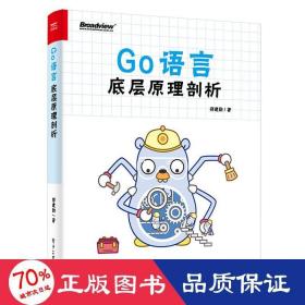 Go语言底层原理剖析