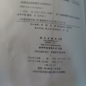 地理信息系统理论与应用丛书：Surfer 10地学计算机制图