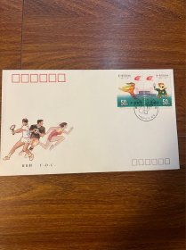 首日封 1993第一届东亚运动会纪念邮票一枚