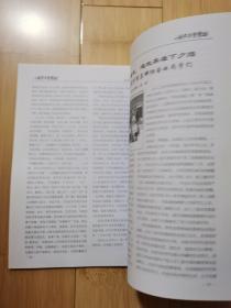 《胶东集邮》2018年特刊一：一片热土育邮林：胶东集邮文化研究会五周年征文选集