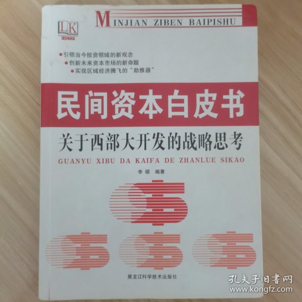 民间资本白皮书