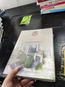 福州市政协志1995-2021下
