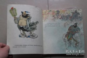 特价：20开连环画《八仙的传说》1套9本汉钟离落难成仙等！