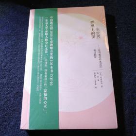 全世界都想上的课——传奇教师桥本武的奇迹教室