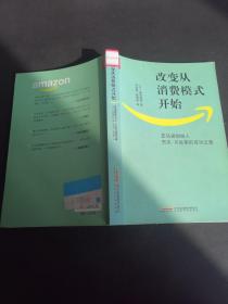 改变从消费模式开始：亚马逊创始人杰夫·贝佐斯的成功之道