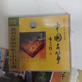 VCD 光盘 中国古筝 海上谈筝（单碟装）vcd 影碟 正版光盘 王中山主讲