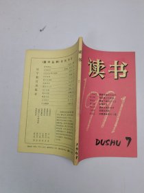 读书1991年7