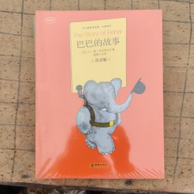 大象巴巴平装版（全6册）