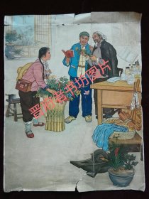 1960年代宣传画 采草药