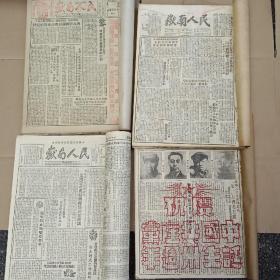 嶽南人民报（1951年2月一12月2本，1952年1月一12月2本，共4合订本