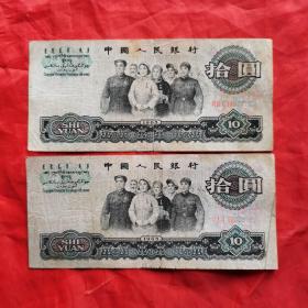 第三套人民币：拾圆（大团结 二冠 流通币）。共2张/合售。