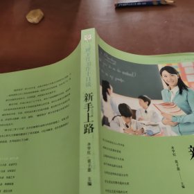 班主任工作十日谈-新手上路