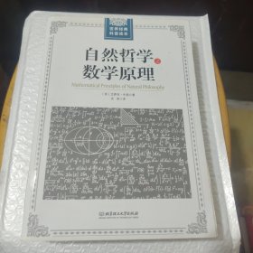 自然哲学之数学原理