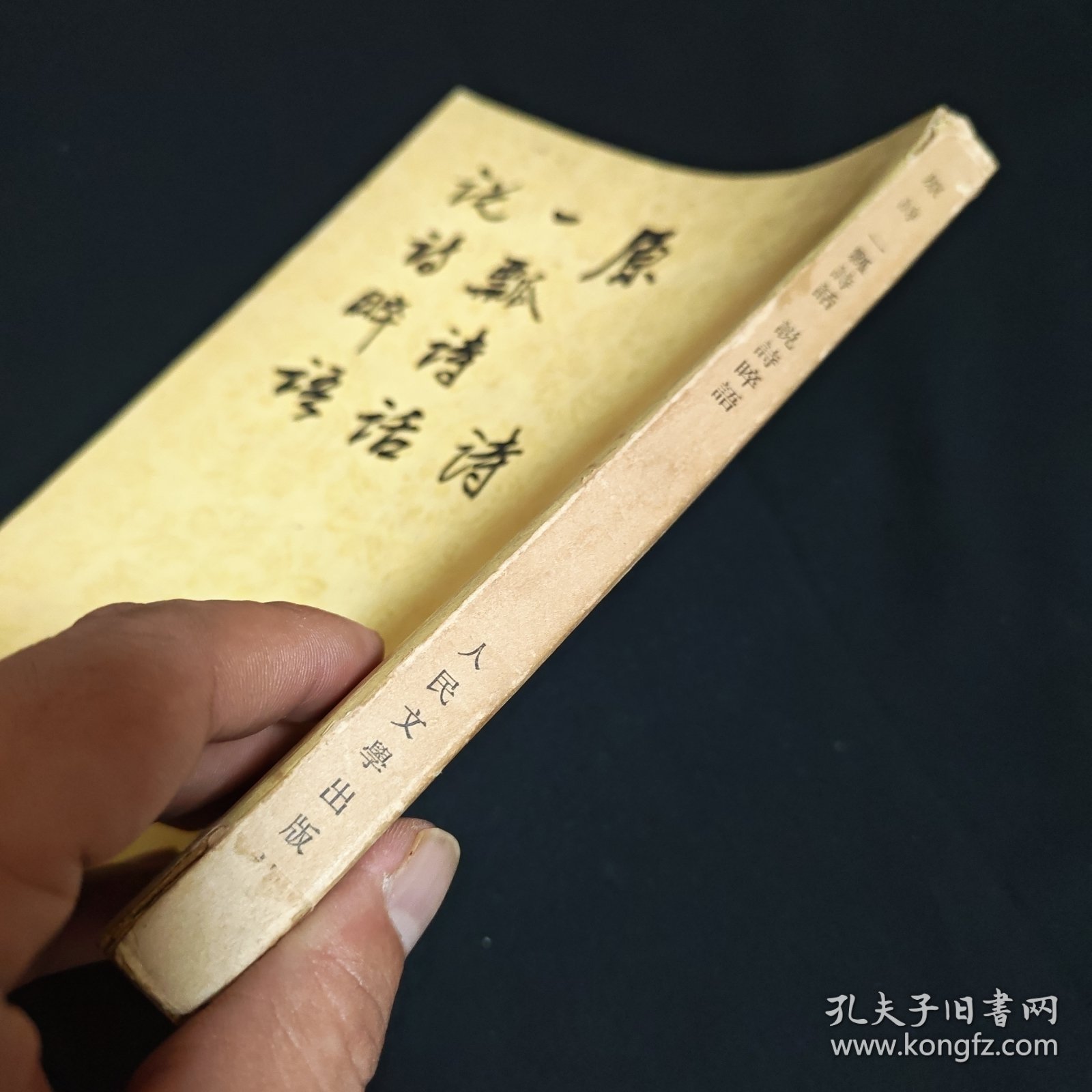 原诗.一瓢诗话.说诗晬语（E4）（见图）