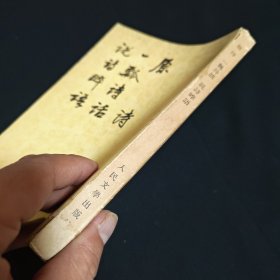 原诗.一瓢诗话.说诗晬语(E4)(见图)