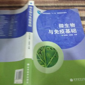 微生物与免疫基础