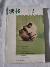 读书2001年2