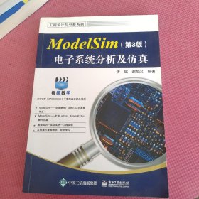 ModelSim电子系统分析及仿真（第3版）