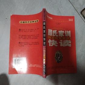 颜氏家训快读  一位父亲的叮咛