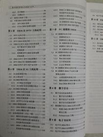 数字版权管理技术原理与应用（2009年一版一印）