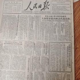 1950年10月30日人民日报