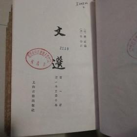 文选（全六册）