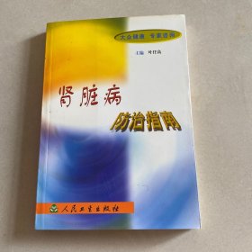 肾脏病防治指南