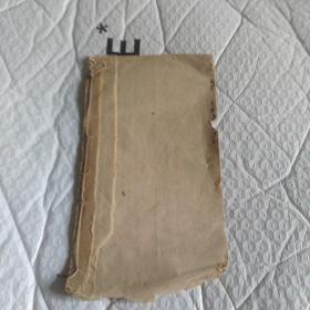 清代手抄本丸丹秘方