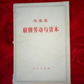 马克思雇佣劳动与资本——65号