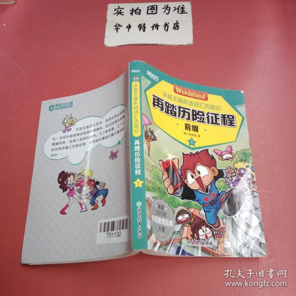 沃兹王国英语词汇历险记：当英语词汇遇上搞笑漫画，《格莱姆森林英语语法历险记》姐妹篇