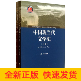 中国现当代文学史