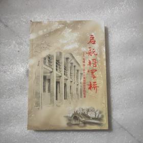 启航将军桥---无锡市二中六六届初中同学回忆录