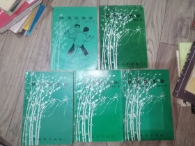轨迹拳学 5册合售