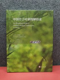 中国竹子叶蝉图解检索