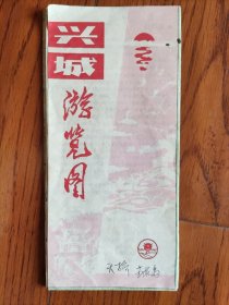 【旧地图】兴城游览图 4开 1988年6月1版1印 粉版