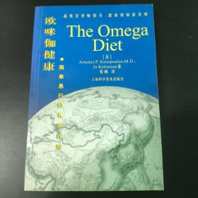 欧咪伽健康:简单易行的长寿计划