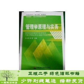 管理学原理与实务