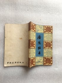 洛阳牡丹（这本书没有版权页）