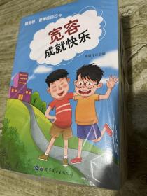 做更好 更棒的自己（全10册）