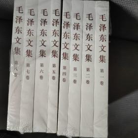 毛泽东文集 全8册