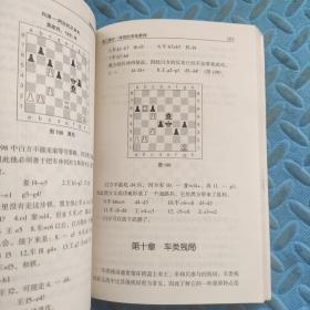 国际象棋残局指要