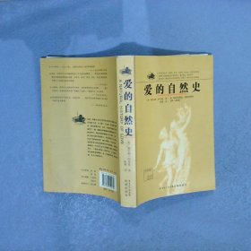 爱的自然史