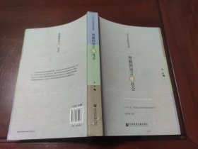 西藏的语言与社会
