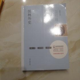 儒林外史