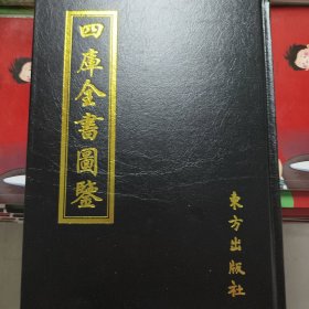 四库全書圖